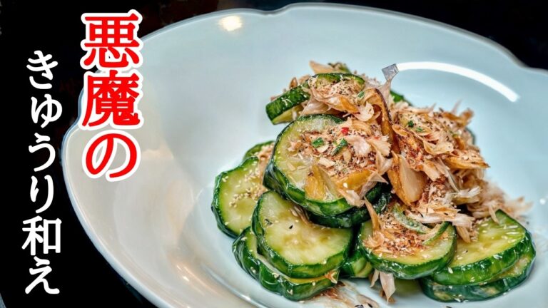 爽快な食感と旨味がヤバい！きゅうりの梅味噌和えの作り方