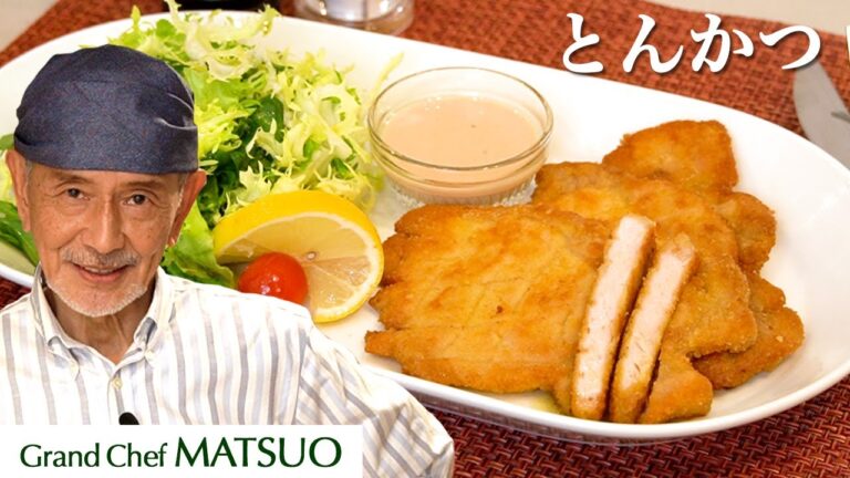 松尾幸造のとんかつ〜世界一薄い衣!?でヘルシーに食べる！Tonkatsu Japanese food