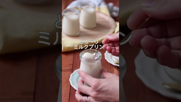 粉寒天でとろーりやわらかミルクプリン
