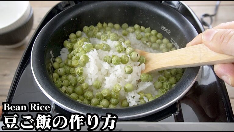 豆ご飯の作り方☆ふっくら美味しい季節の豆ご飯♪甘味と旨味たっぷり絶品ご飯です☆落とし卵の簡単味噌汁の作り方もご紹介します！-How to make Bean Rice-【料理研究家ゆかり】
