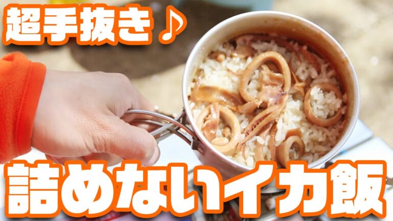 超手抜き♪イカに詰めない「簡単イカ飯」