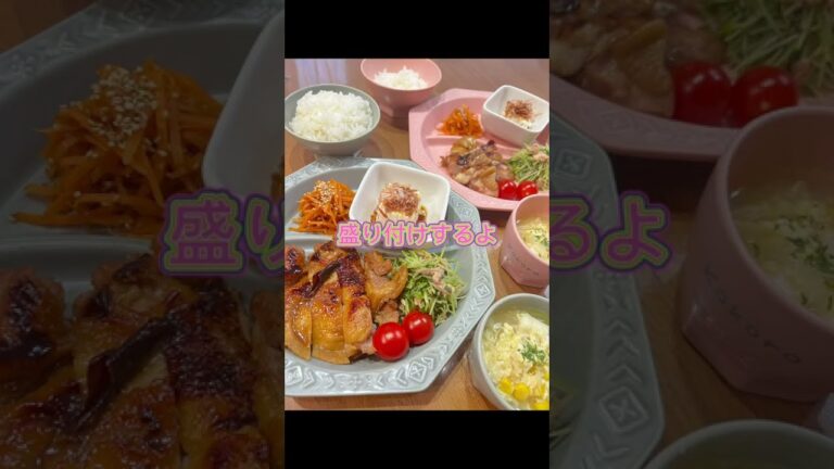 【あつここ飯】ボリューム満点♪鶏の照焼きで晩ご飯編 #shorts