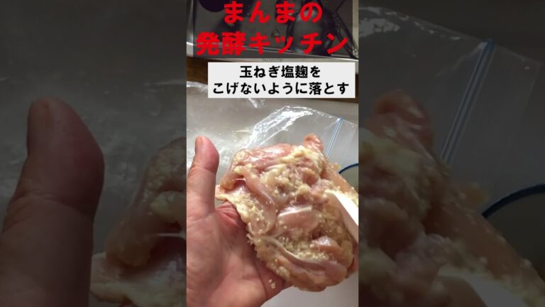 【玉ねぎ塩麹使用】『チキンステーキ』玉ねぎの風味とパワー。麹の旨みと柔らかさ。漬け込んで焼くだけで、こんなにパワー炸裂。#shorts#onionkoji#chickensteaks