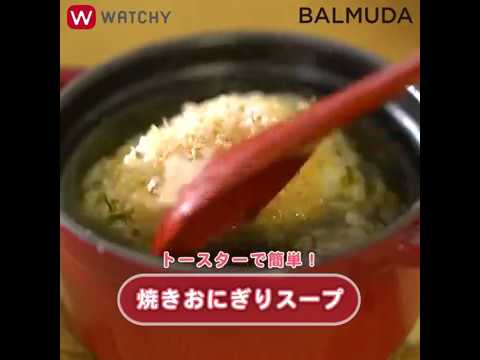 焼きおにぎりスープ