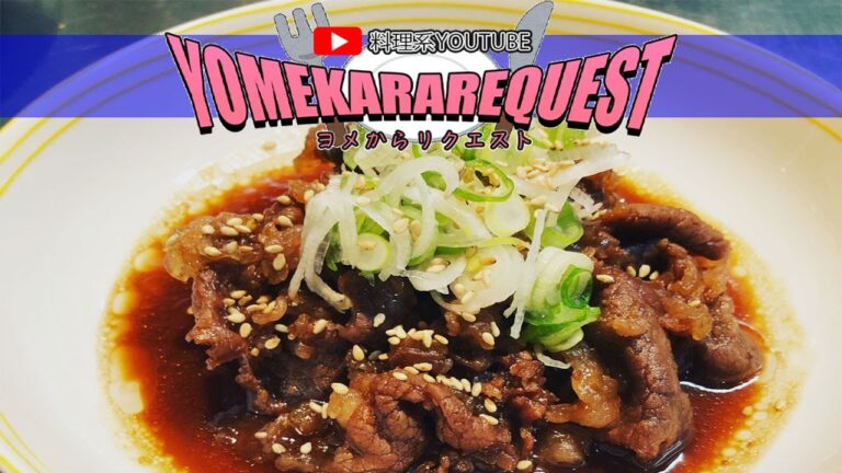 簡単牛肉レシピ　牛肉の甘辛煮を作るダンナ