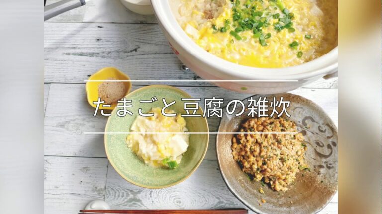 【柔食】たまごと豆腐の雑炊