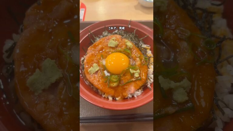 すき家のまぐろユッケ丼がヤバい‼️#shorts