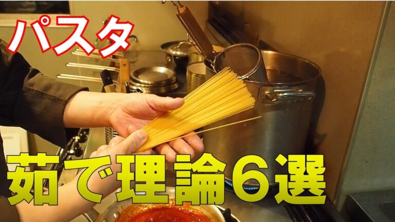 パスタを美味しく茹でる６つのコツ