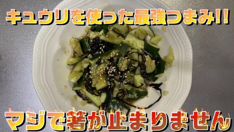 【#shorts】火を使わない簡単おつまみ!!#shorts