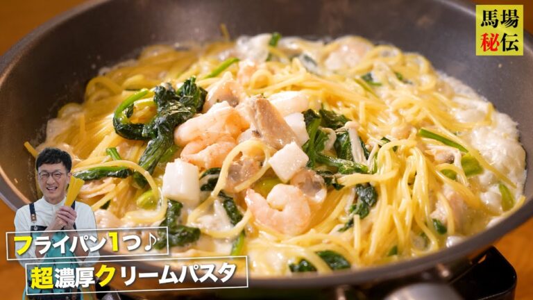 忙しい年末こそ”ずぼら”に！フライパン１つで作る【クリームパスタ】