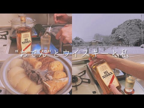大寒波が来たので「おでん」を煮込んで晩酌してみた。
