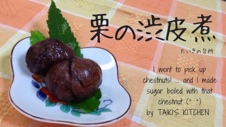 【スイーツ】栗拾いに行って「栗の渋皮煮」を作ったよ！Chestnut sugar boiled in a bottle