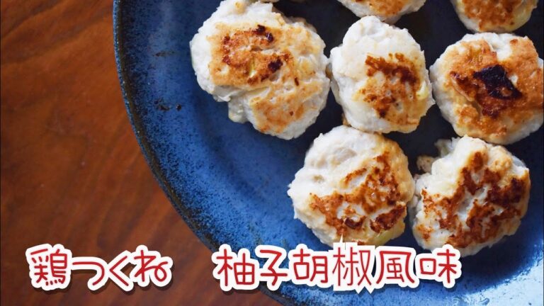 鶏つくね柚子胡椒風味