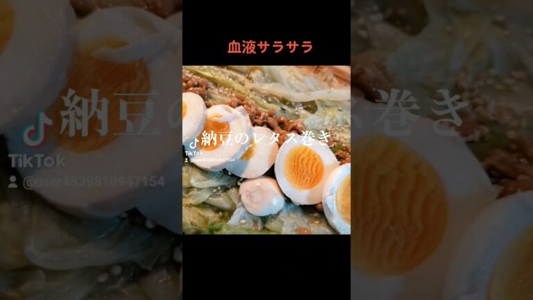 血液サラサラ‼️【納豆のレタス巻き】レタス、納豆、卵、いりごま #ヘルシー #うまい #ダイエット #アンチエイジング #lunch