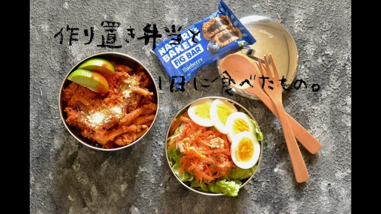 【お弁当作りと1日に食べたもの】さば缶ミートソースパスタべんとう。