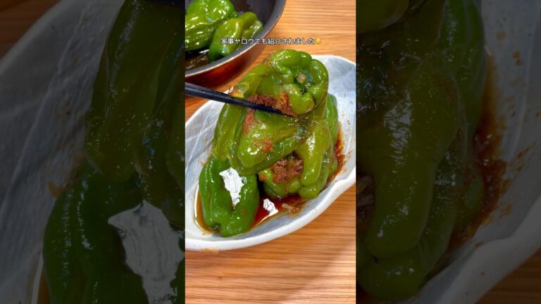 丸ごと食べられる!ピーマンの煮浸し🫑