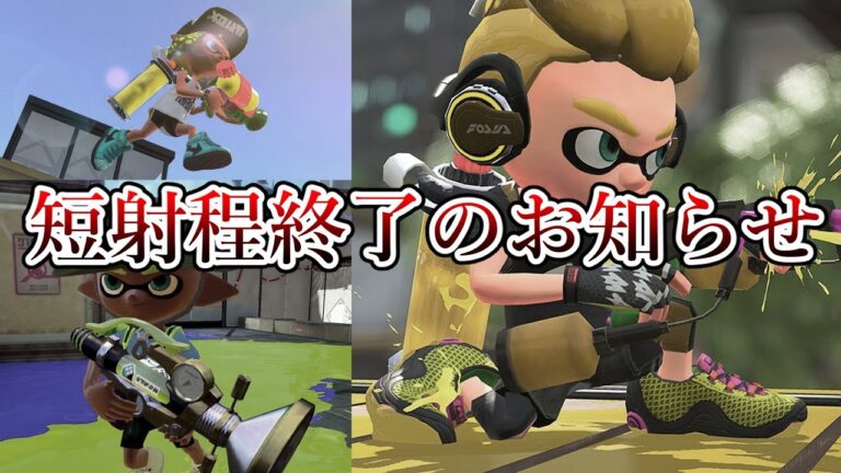 誰もコイツ止めれないだろ…近づくことすら許されない強さなんだが【Splatoon3】