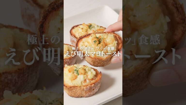 【激うまレシピ】えび明太マヨトースト #かねふく #明太子 #明太子スティック #えびレシピ