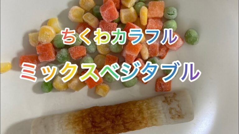 ちくわのカラフルミックスベジタブル#ちくわ#ミックスベジタブル#簡単#手作り#すりごま￼#片栗粉#カラフル#お弁当おかず#一人暮らし