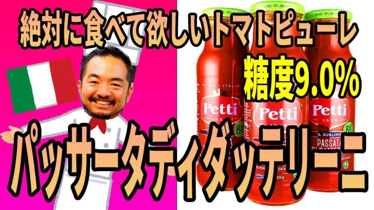【イルカーリチェ】絶対に食べて欲しいトマトピューレ！簡単トマトパスタの作り方