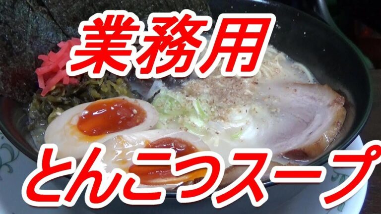 業務用とんこつスープでとんこつラーメン！・自家製チャーシュー・半熟味玉[頑固おやじ]