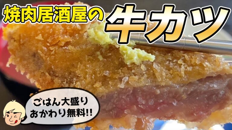 ※現在は営業していません。【焼肉店の裏メニュー牛カツ定食で大満足！】焼肉居酒屋 一(いち)【栃木県下野市】215