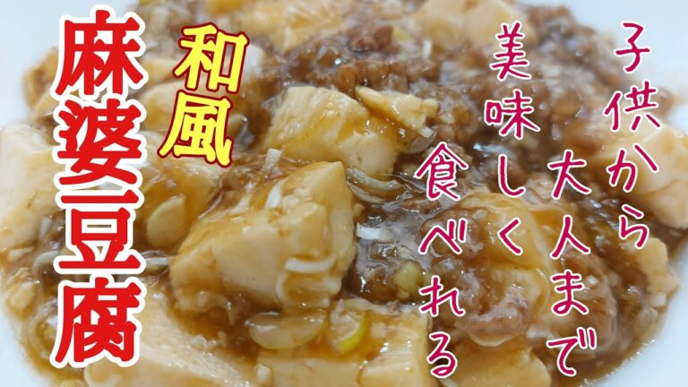 【実体験】妻が半年間かけて15kgのダイエットに成功した時　食べていたヘルシーメニューその6　和風麻婆豆腐の作り方！
