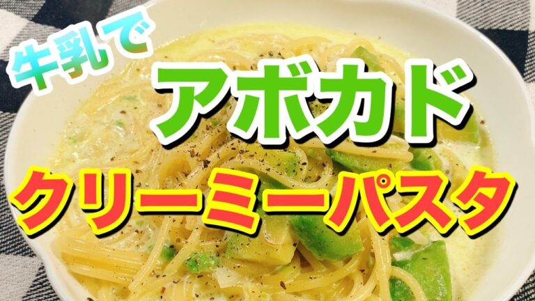 【アボカドクリームパスタ】一人暮らしvlog♡牛乳で簡単に作れる！材料は２つだけ｜ありのままで歌ってみた♪｜
