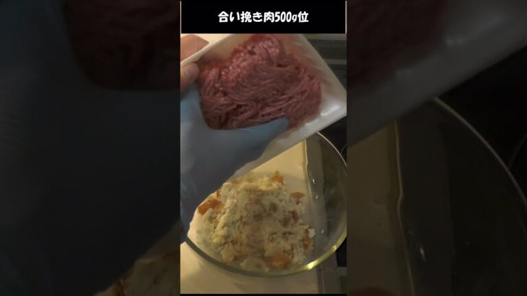 ハンバーグ。玉ねぎ炒めるのめんどくさい人に見て欲しい#shorts