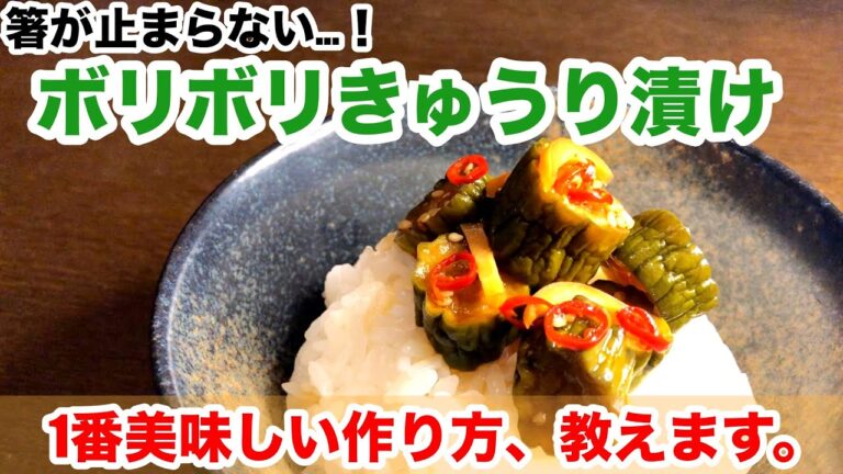 【1番美味しい作り方】ピリ辛！ボリボリきゅうり漬けのレシピ｜ご飯のお供・おつまみに♪