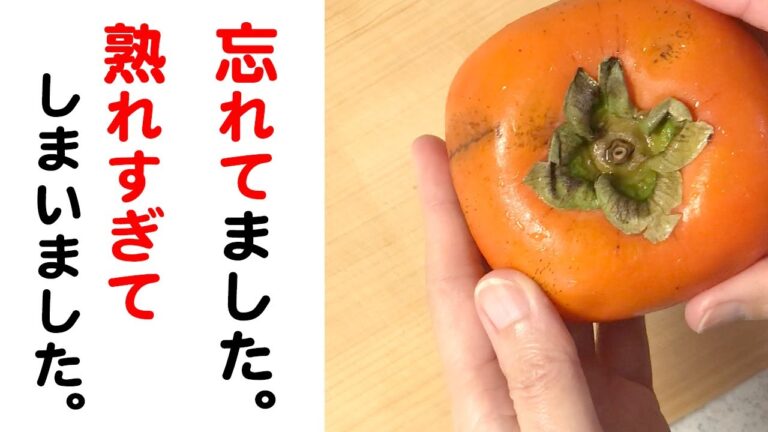作り置きにできるんや！！熟れすぎた柿…「決して無駄にはしない」と決意した、ただ混ぜるだけのごはんのお供【味噌】【こんにゃく田楽】