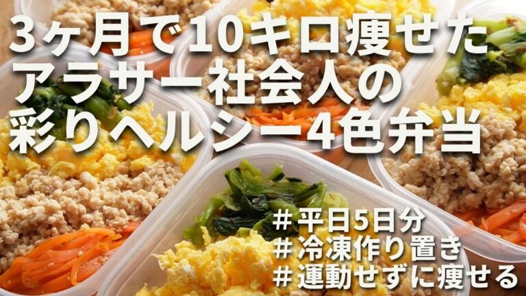 【1食150円🔥】電子レンジだけで作れて美味すぎる。3ヶ月で10キロ痩せたアラサー社会人の彩りヘルシー4食弁当｜ダイエット中のリアルなヘルシーレシピ｜Colorful & Healthy Bento