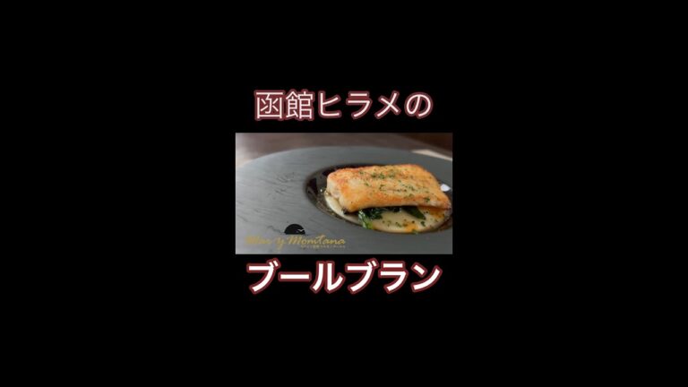 料理は基本が全て！フレンチの古典【ブールブラン】