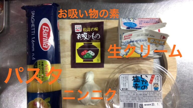 松茸のお吸い物とイカの塩辛のクリームパスタを作ってみました。