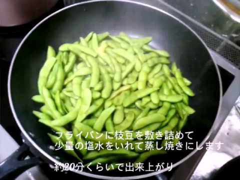 枝豆の蒸し焼き　酒井農園さかいさんち　静岡県御前崎市