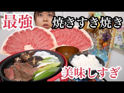 【あまじょっぱ香ばしい】お砂糖とお醤油を直接かける！黒毛和牛の焼きすき焼きが美味しすぎてご飯進みすぎ！【たまごもよく合う】