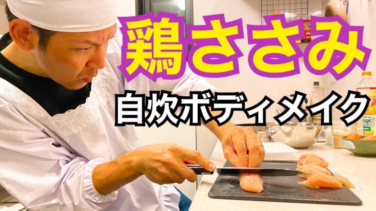 目指せ料理男子！自炊でボディメイク！【鶏とごぼうの卵とじ】