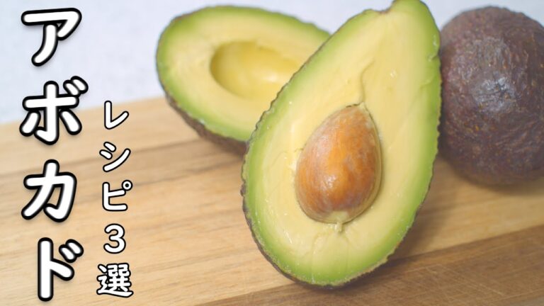 アボカド レシピ 3選 サラダ以外の 美味しい 使い方 3品
