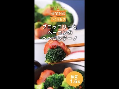 ブロッコリーとベーコンのペペロンチーノ