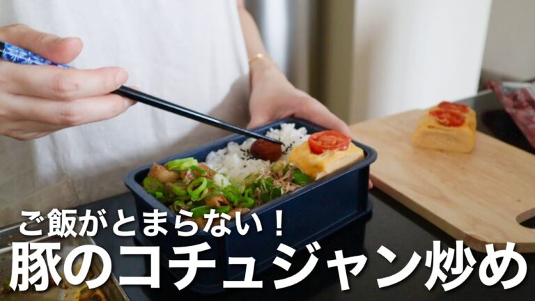 少し頑張った息子弁当【男子絶賛！豚のコチュジャン炒め】オシャレで簡単なお弁当/Bento