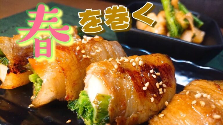 【端材も有効活用】すこぶる美味い菜の花とタケノコの豚肉巻き【料理 レシピ 作り方】