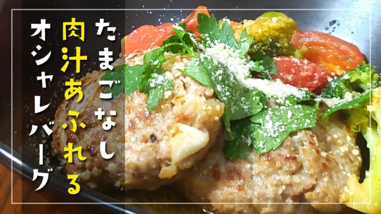 ふわっと肉汁が溢れ出すハンバーグ【簡単レシピ】