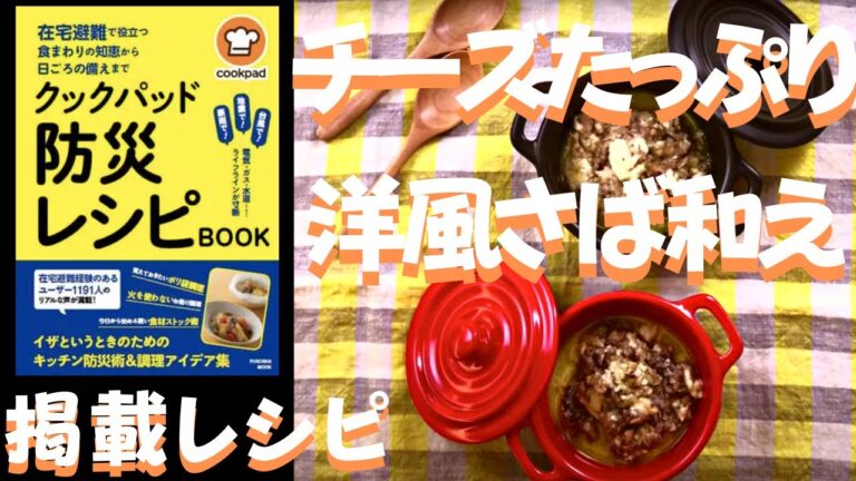 【ポリ袋調理】チーズたっぷり洋風さば和え　#ポリ袋 #さば缶 #おつまみ