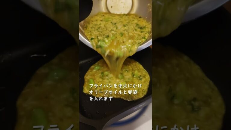 そら豆のフリッタータの作り方【世界のオムレツの雑学】#shorts