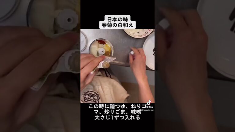 春菊の白和え！日本の味ですね。うますぎ！！#レシピ #簡単 #YouTube #美味しい #料理 #春菊#白和え#バズれ #保育士 #調理師