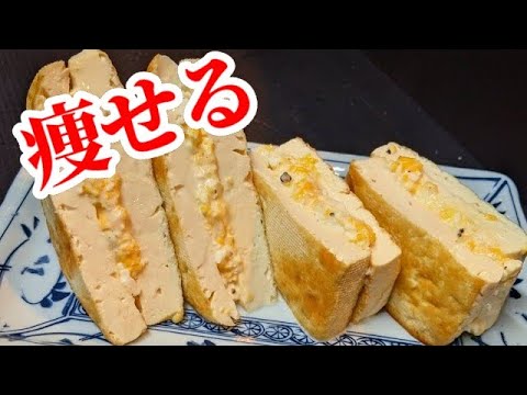 ヘルシー！低糖質！豆腐 で 卵サンド 作り方 ☆ 罪悪感なく食べられる レシピ