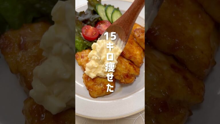 【太らない！揚げない簡単！鶏ムネチキン南蛮】#shorts
