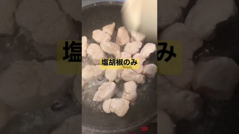 ささみの塩焼き　 #shorts  #焼き鳥