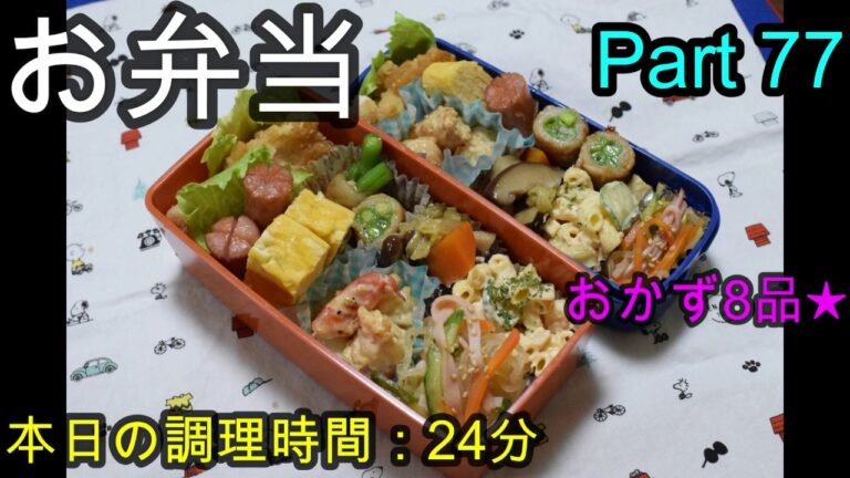 【お弁当】鶏の唐揚げ インゲンの豚肉巻き 海老のガーリック胡麻ドレ和え マカロニサラダ 春雨サラダ 煮物 卵焼き ウインナー 【Obento】