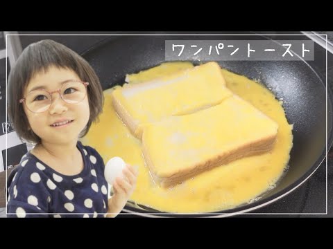 【大流行】韓国でバズったワンパントースト【朝ごはんモッパン】